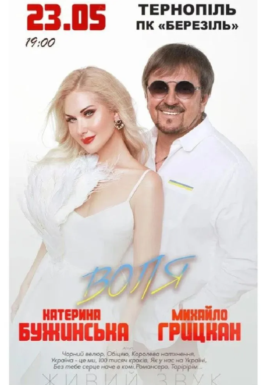 Катерина Бужинська та Михайло Грицкан. ВОЛЯ - фото Катерина Бужинська та Михайло Грицкан. ВОЛЯ - фото