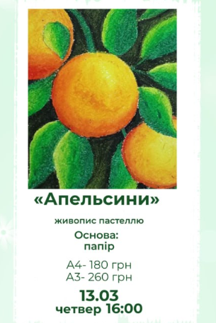 Майстер-клас для дорослих "Апельсини" - фото Майстер-клас для дорослих "Апельсини" - фото