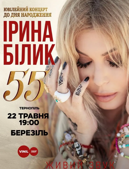 Ірина Білик - фото Ірина Білик - фото