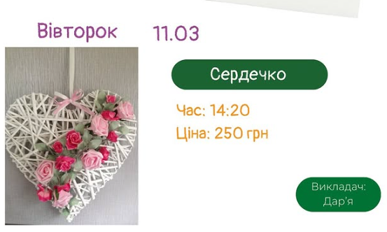 Майстер-клас "Сердечко" - фото Майстер-клас "Сердечко" - фото
