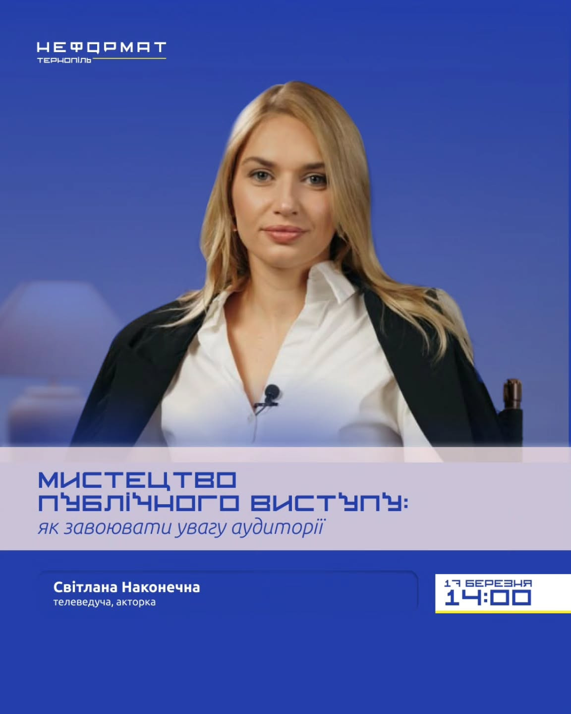 Тренінг "Мистецтво публічного виступу: як завоювати увагу аудиторії" - фото Тренінг "Мистецтво публічного виступу: як завоювати увагу аудиторії" - фото