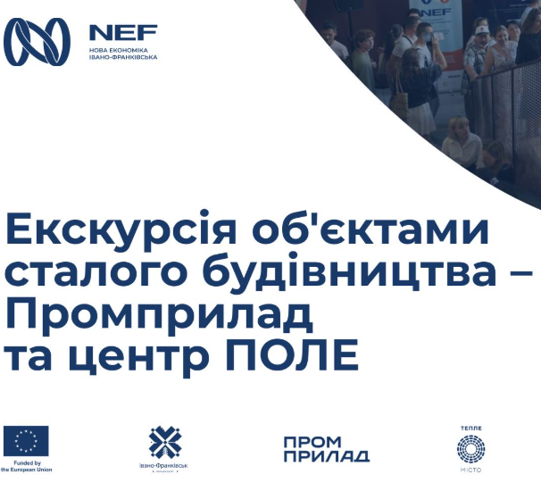 Екскурсія об'єктами сталого будівництва - Промприлад та Центр Поле - фото Екскурсія об'єктами сталого будівництва - Промприлад та Центр Поле - фото