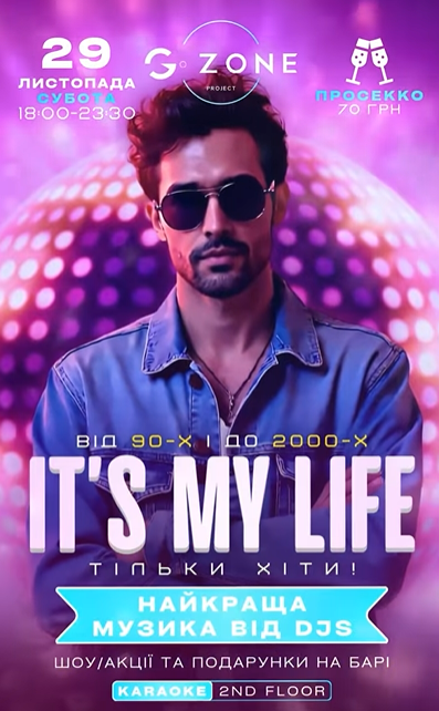 It's my life - фото It's my life - фото