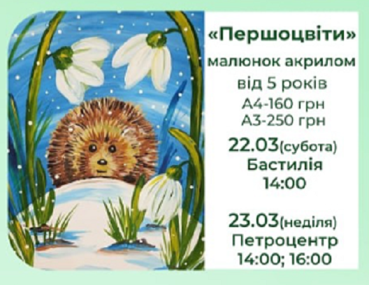 Майстер-клас для дітей "Першоцвіти" - фото Майстер-клас для дітей "Першоцвіти" - фото