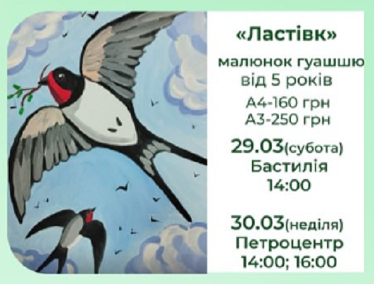 Майстер-клас для дітей "Ластівка" - фото Майстер-клас для дітей "Ластівка" - фото