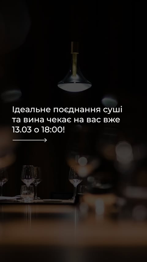 Дегустація "Суші та вино" - фото Дегустація "Суші та вино" - фото