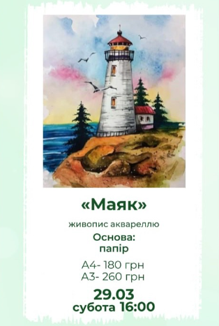 Майстер-клас для дорослих "Маяк" - фото Майстер-клас для дорослих "Маяк" - фото