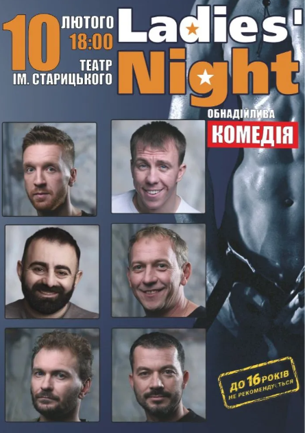 Ladies' Night - фото Ladies' Night - фото