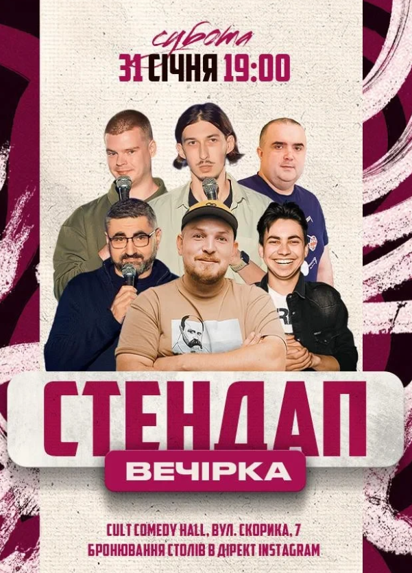 Стендап вечірка - фото Стендап вечірка - фото