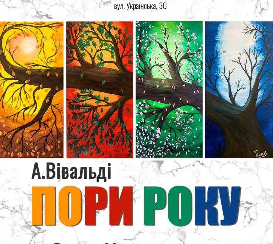 Чотири пори року. Вівальді - фото Чотири пори року. Вівальді - фото