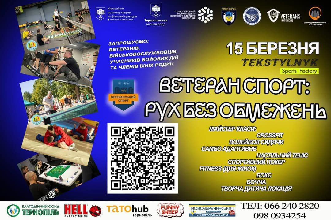 День спортивних майстер-класів "Ветеран Спорт: рух без обмежень" - фото День спортивних майстер-класів "Ветеран Спорт: рух без обмежень" - фото