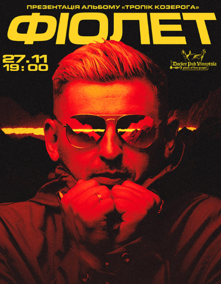 ФІОЛЕТ - фото ФІОЛЕТ - фото