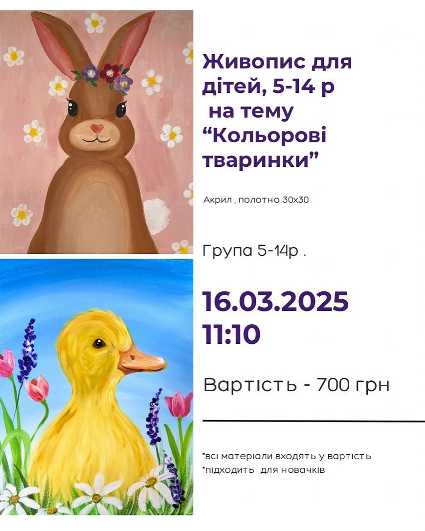 Майстер-клас для дітей з живопису "Кольорові тваринки" - фото Майстер-клас для дітей з живопису "Кольорові тваринки" - фото