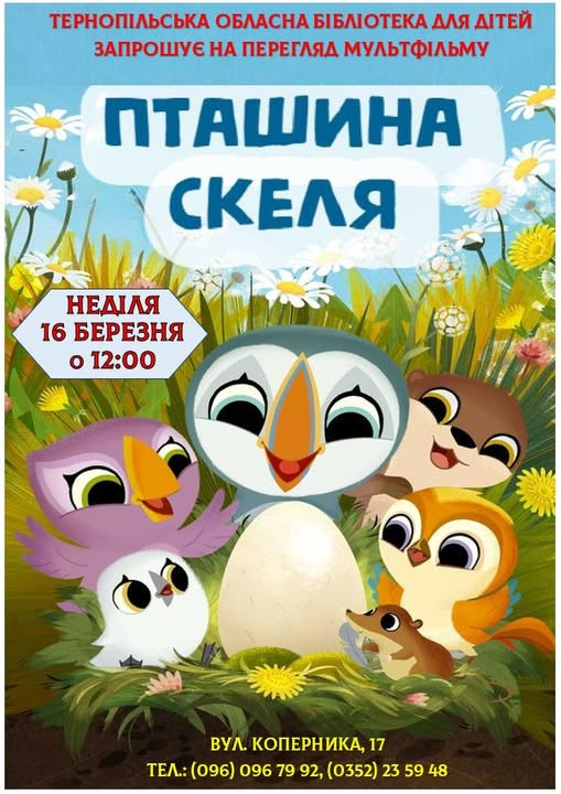 Перегляд мультфільму "Пташина скеля" - фото Перегляд мультфільму "Пташина скеля" - фото