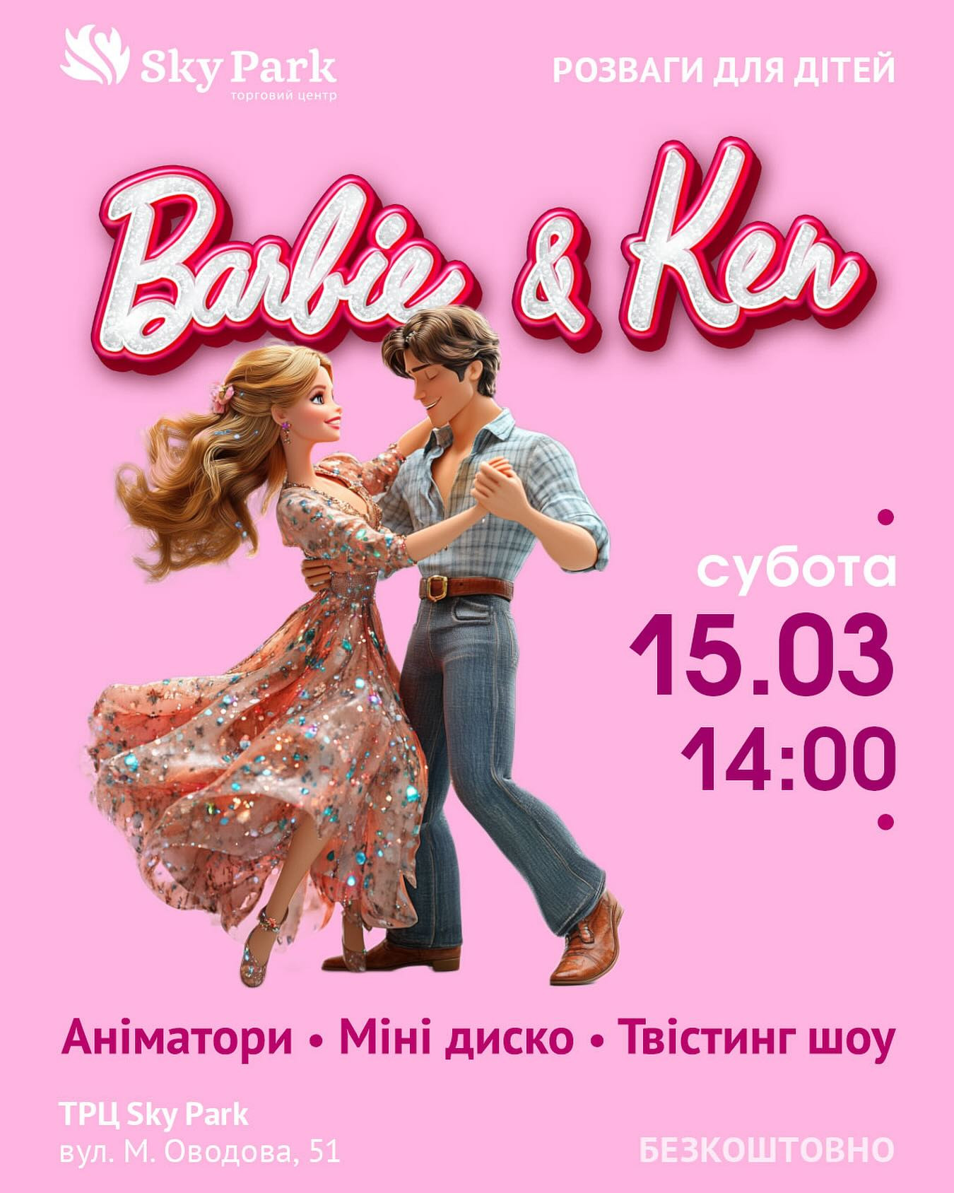 Розважальна програма для дітей "Barbie&Ken" - фото Розважальна програма для дітей "Barbie&Ken" - фото