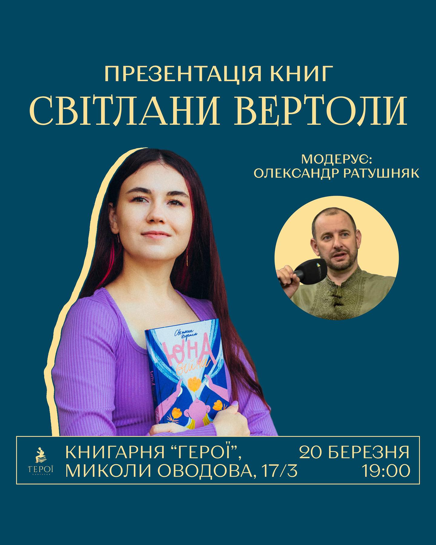Презентація книг Світлани Вертоли - фото Презентація книг Світлани Вертоли - фото