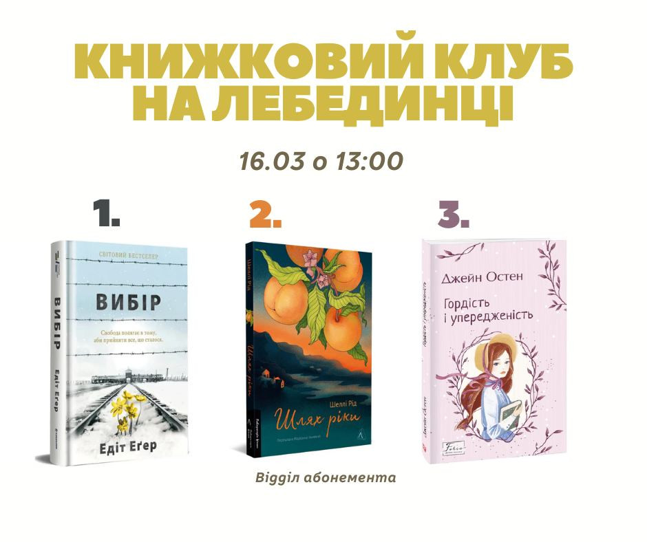 Книжковий клуб на Лебединці - фото Книжковий клуб на Лебединці - фото