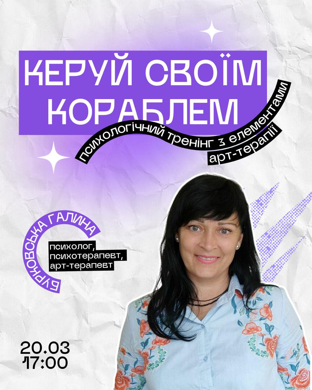 Психологічний тренінг "Керуй своїм кораблем" - фото Психологічний тренінг "Керуй своїм кораблем" - фото