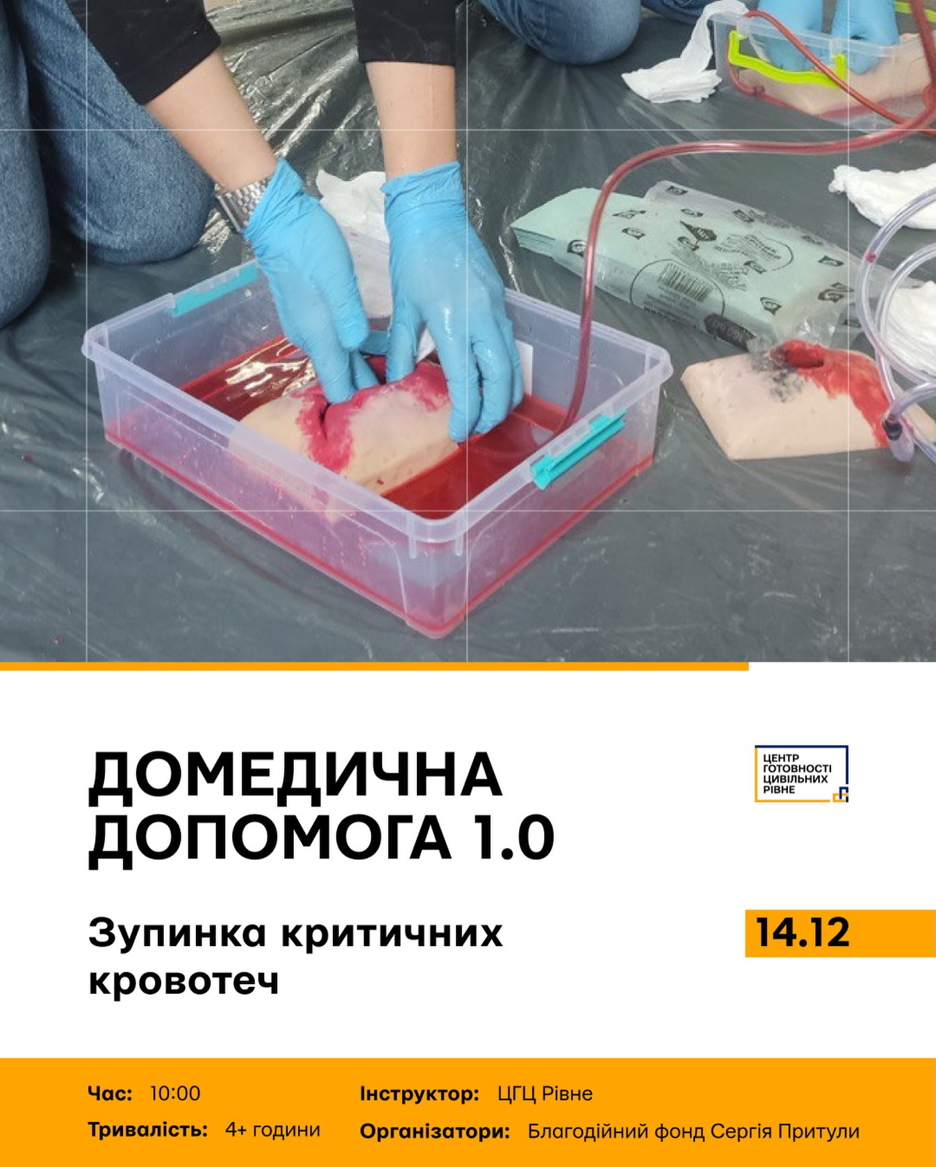 Тренінг "Домедична допомога 1.0" - фото Тренінг "Домедична допомога 1.0" - фото