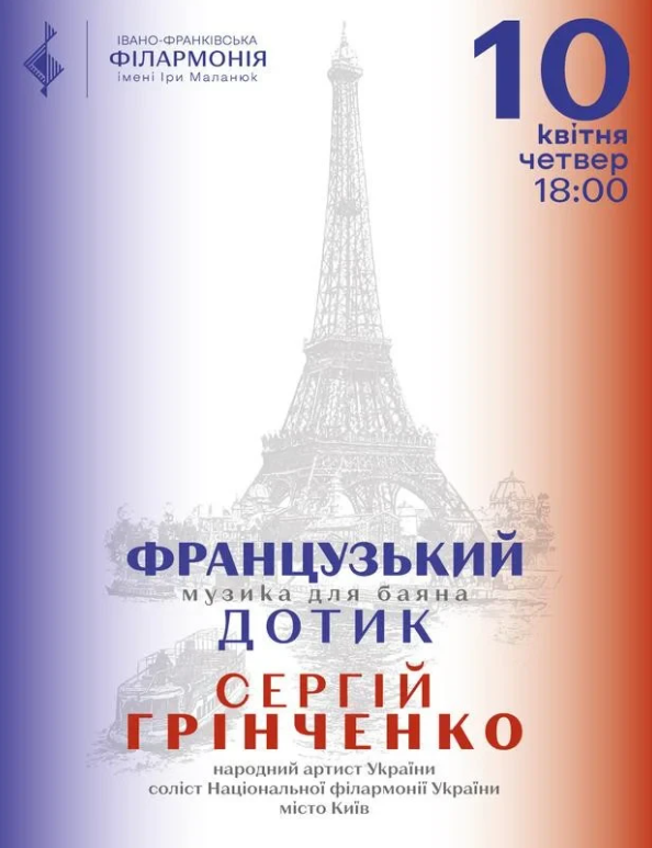Французький дотик. Музика для баяна. СЕРГІЙ ГРІНЧЕНКО - фото Французький дотик. Музика для баяна. СЕРГІЙ ГРІНЧЕНКО - фото