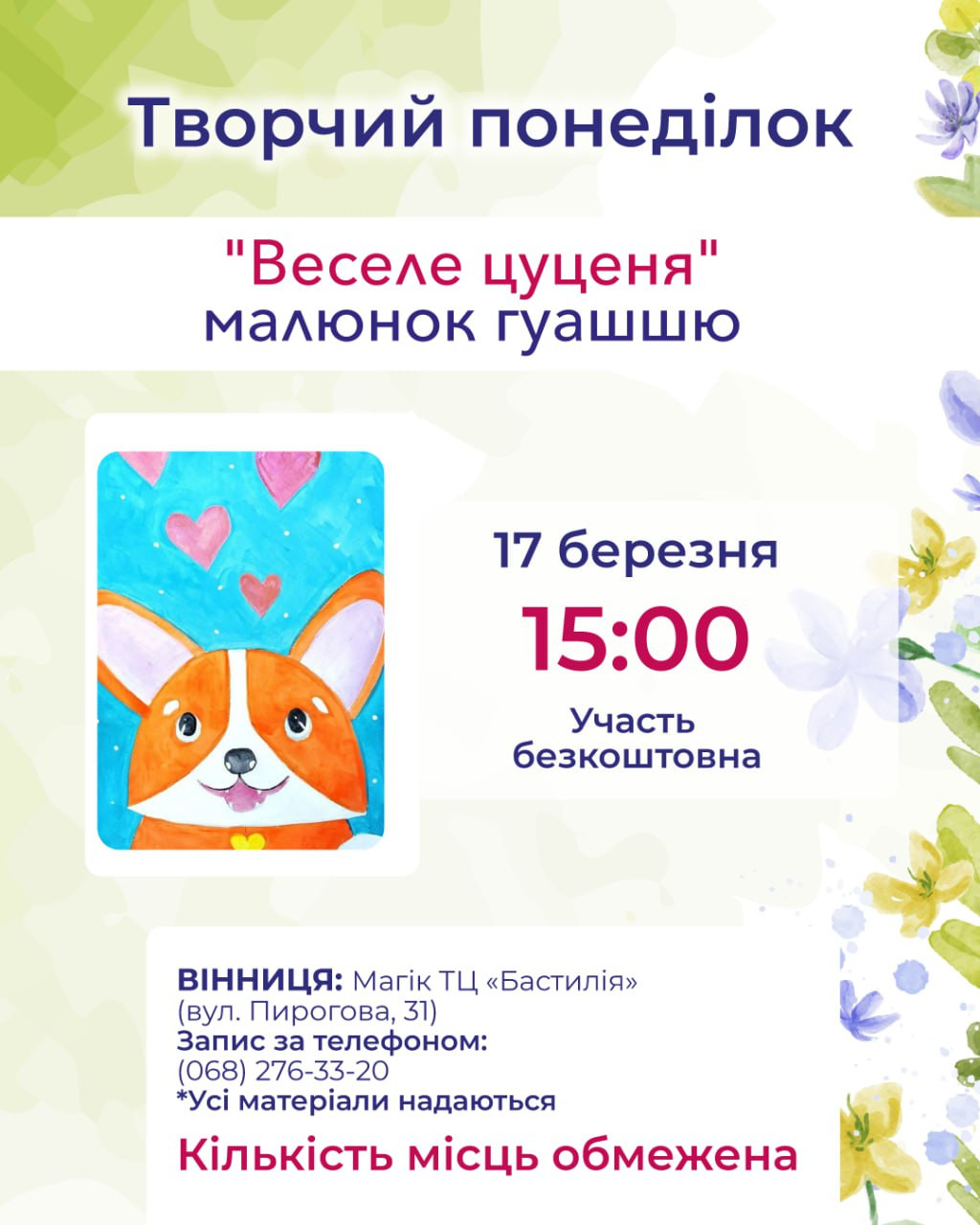 Майстер-клас для дітей "Веселе цуценя" - фото Майстер-клас для дітей "Веселе цуценя" - фото