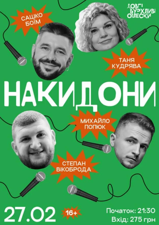 Шоу "Накидони" - фото Шоу "Накидони" - фото