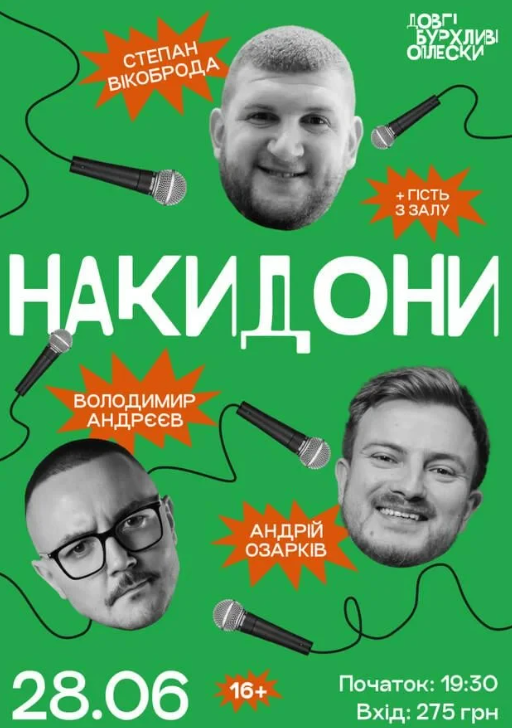 Шоу "Накидони" - фото Шоу "Накидони" - фото