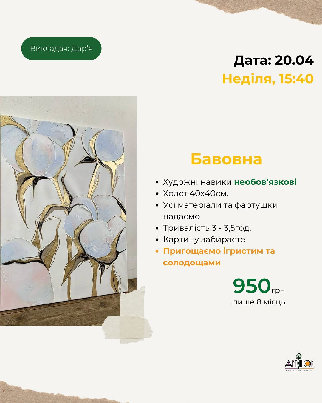 Майстер-клас "Бавовна" - фото Майстер-клас "Бавовна" - фото