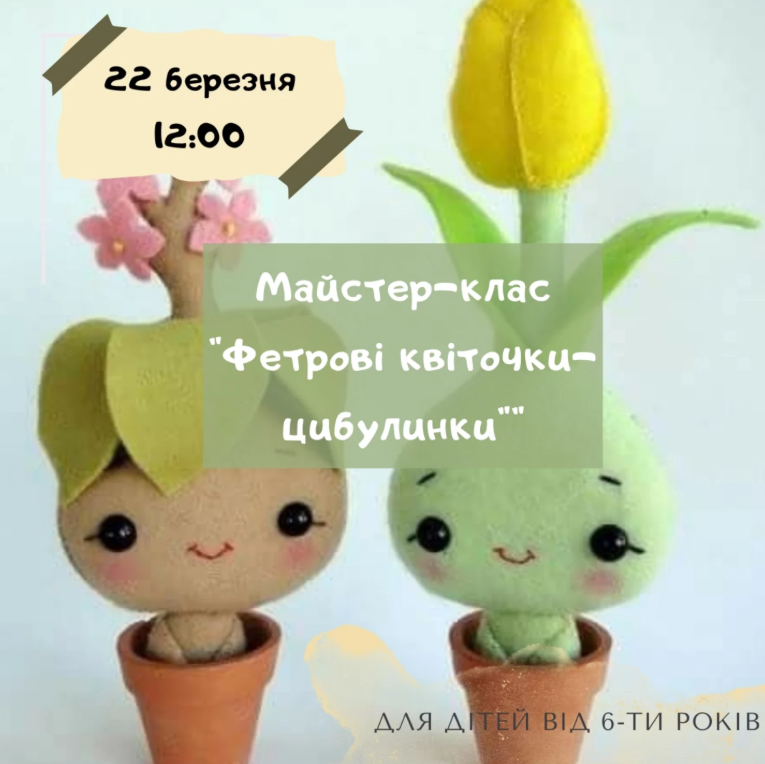 Майстер-клас для дітей "Фетрові квіточки - цибулинки" - фото Майстер-клас для дітей "Фетрові квіточки - цибулинки" - фото
