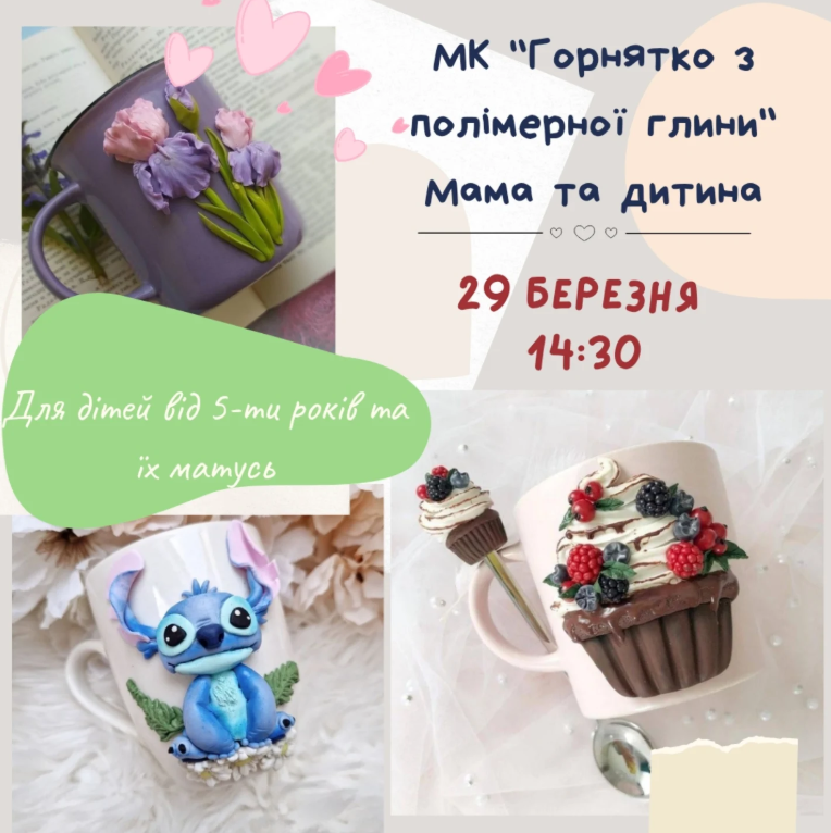 Майстер-клас для дітей "Горнятко з полімерної глини" - фото Майстер-клас для дітей "Горнятко з полімерної глини" - фото