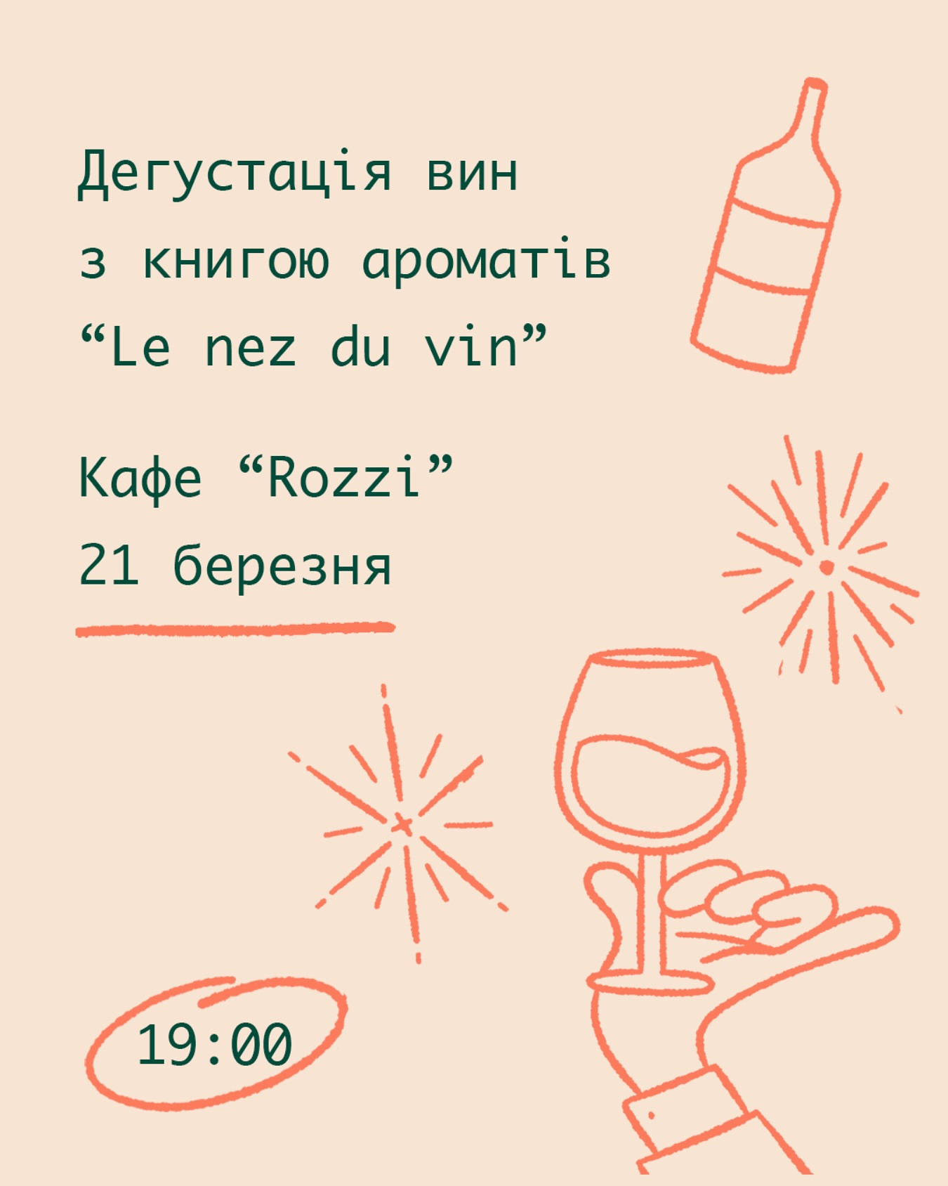 Дегустація вин з книгою ароматів "Le nez du vin" - фото Дегустація вин з книгою ароматів "Le nez du vin" - фото