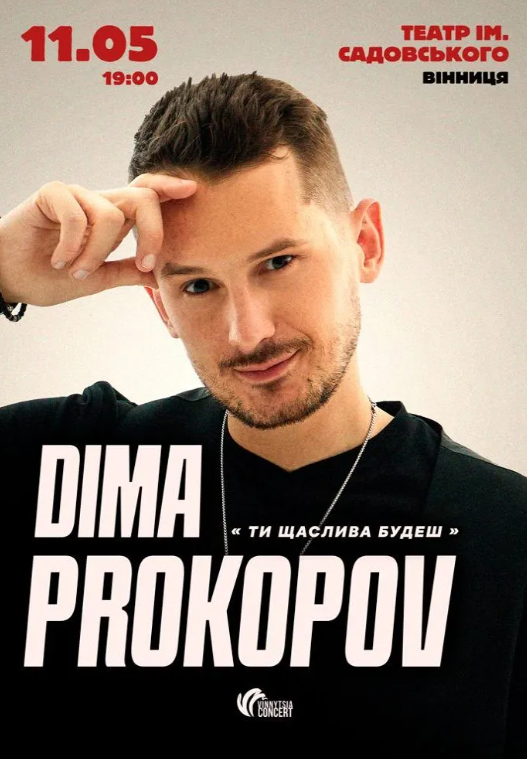 Dima Prokopov - фото Dima Prokopov - фото