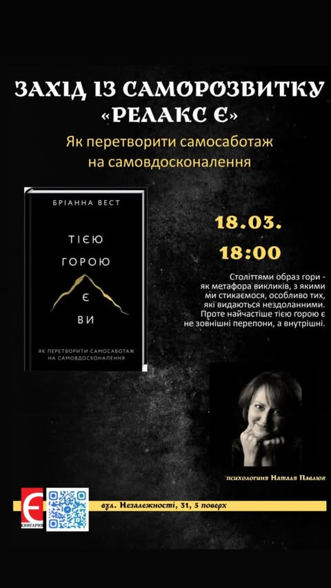 Захід із саморозвитку - "Тією горою є Ви" - фото Захід із саморозвитку - "Тією горою є Ви" - фото