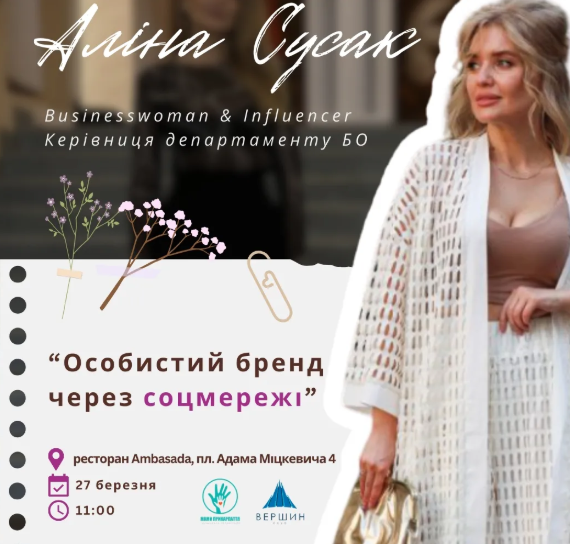 Бранч "Особистий бренд через соцмережі" - фото Бранч "Особистий бренд через соцмережі" - фото