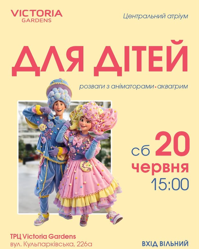 Дитяче свято