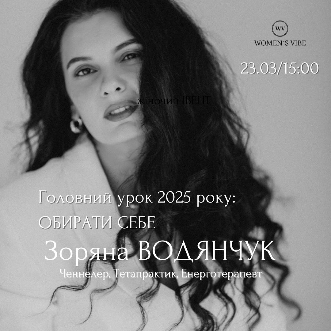 Захід "Головний урок 2025 року: Обирати себе" - фото Захід "Головний урок 2025 року: Обирати себе" - фото