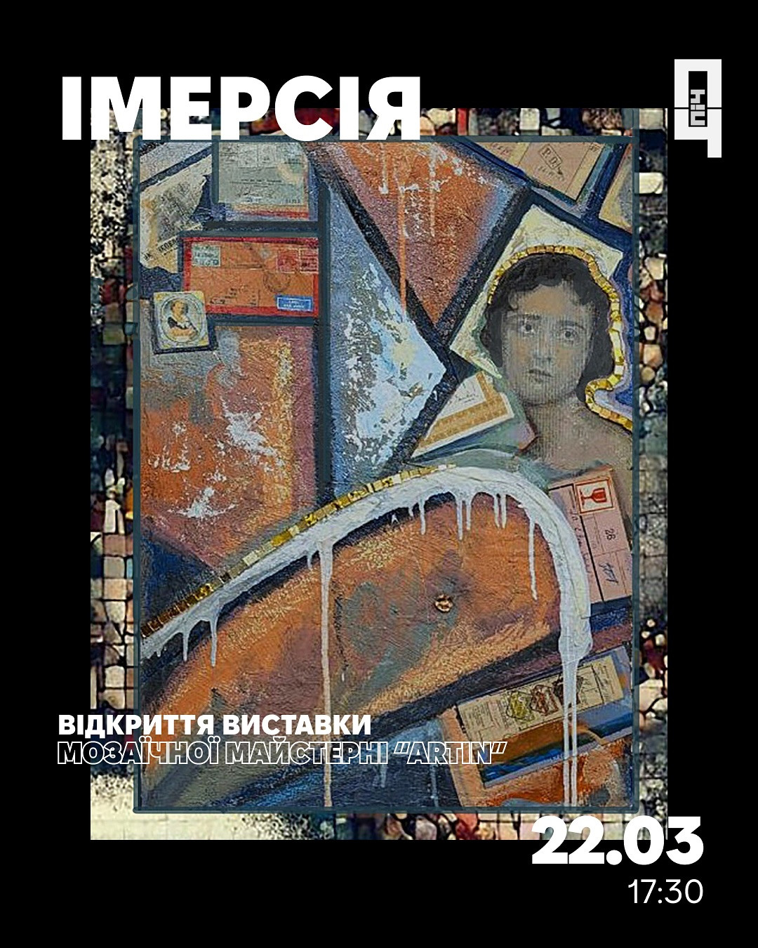 Відкриття виставки "Імерсія" - фото Відкриття виставки "Імерсія" - фото