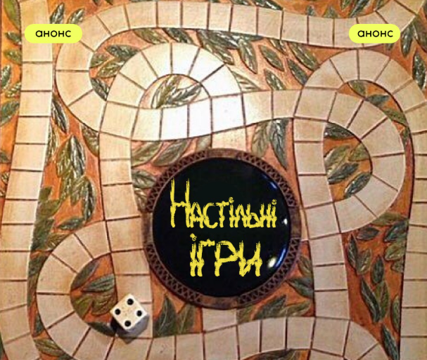 Вечір настільних ігор - фото Вечір настільних ігор - фото