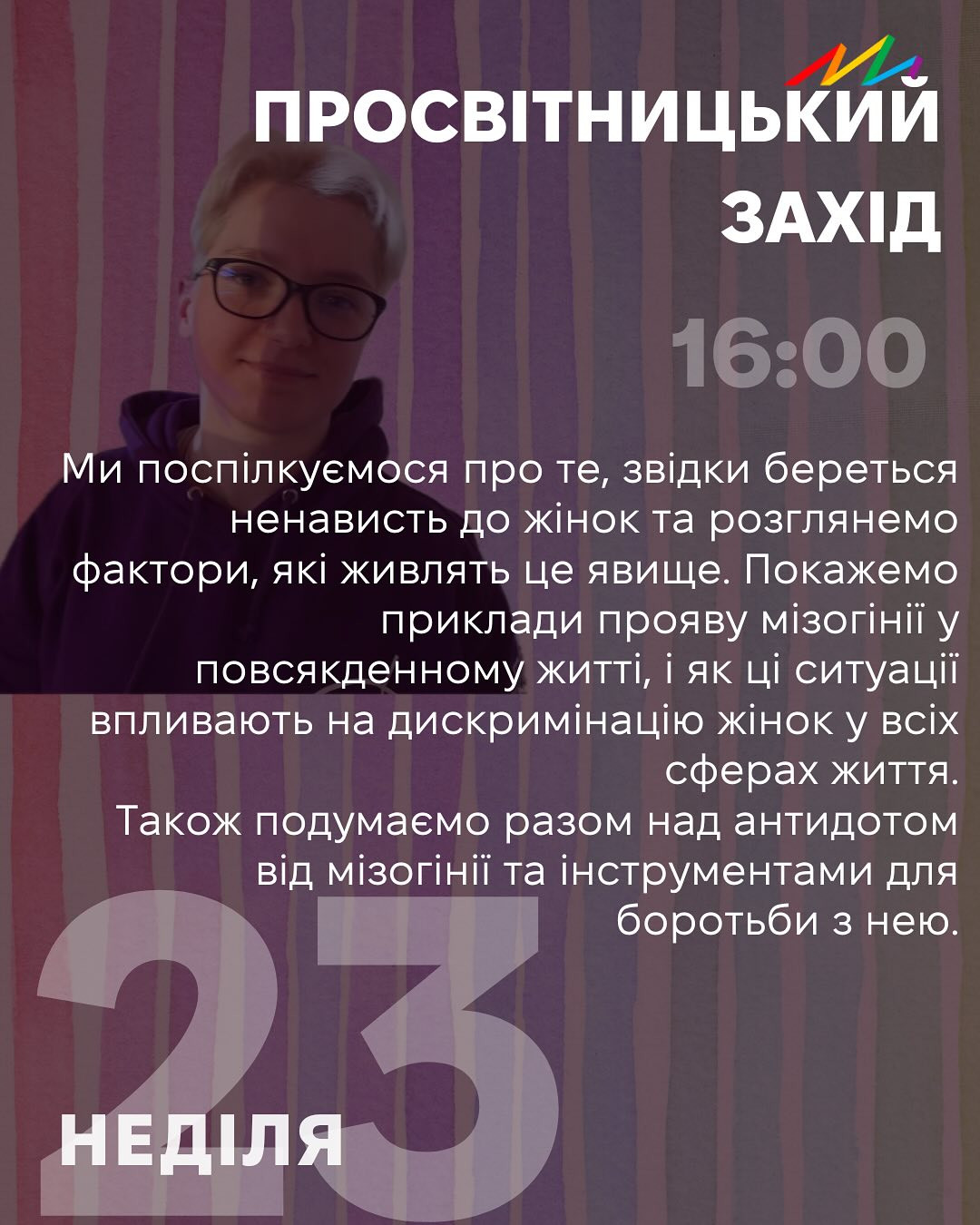 Просвітницький захід "Антидот від мізогінії: вакцина проти стереотипів" - фото Просвітницький захід "Антидот від мізогінії: вакцина проти стереотипів" - фото