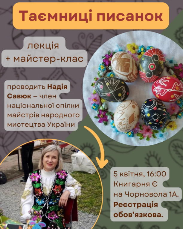 Лекція та майстер-клас "Таємниці писанок" - фото Лекція та майстер-клас "Таємниці писанок" - фото