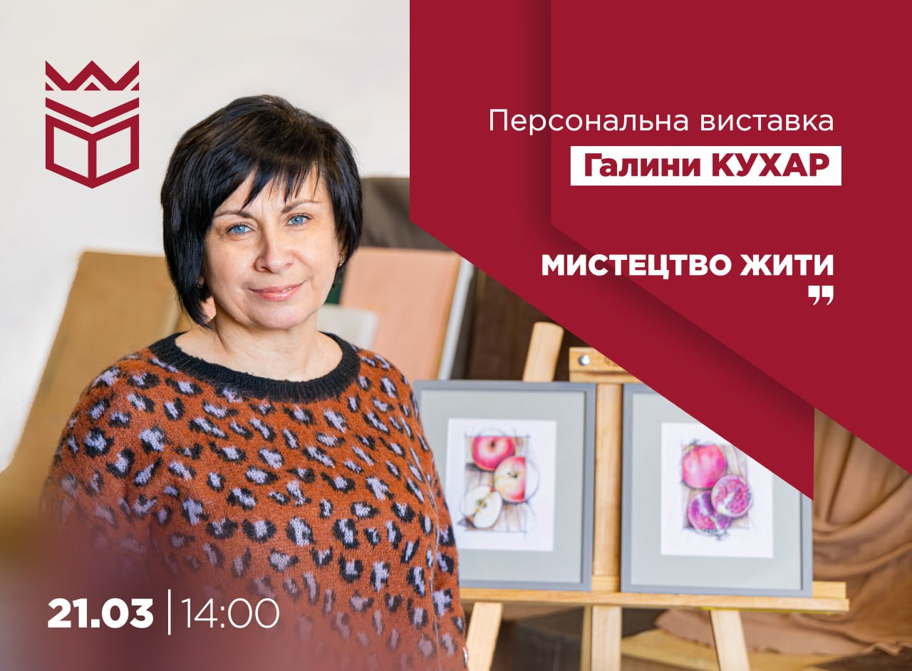 Персональна виставка Галини Кухар "Мистецтво жити" - фото Персональна виставка Галини Кухар "Мистецтво жити" - фото