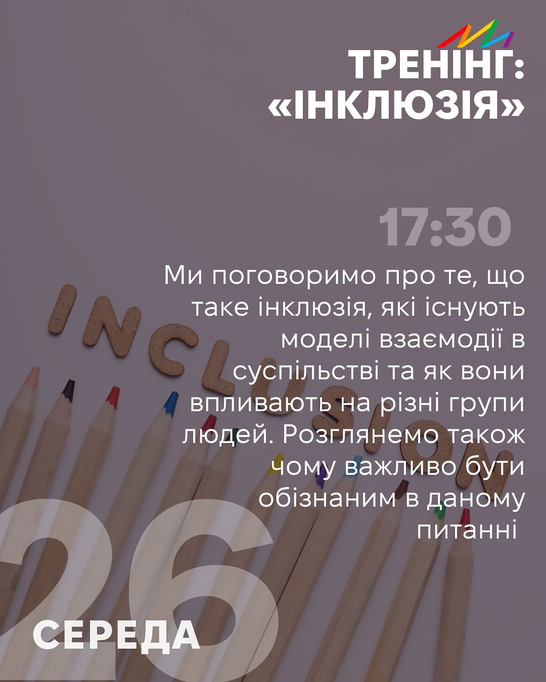 Тренінг "Інклюзія" - фото Тренінг "Інклюзія" - фото