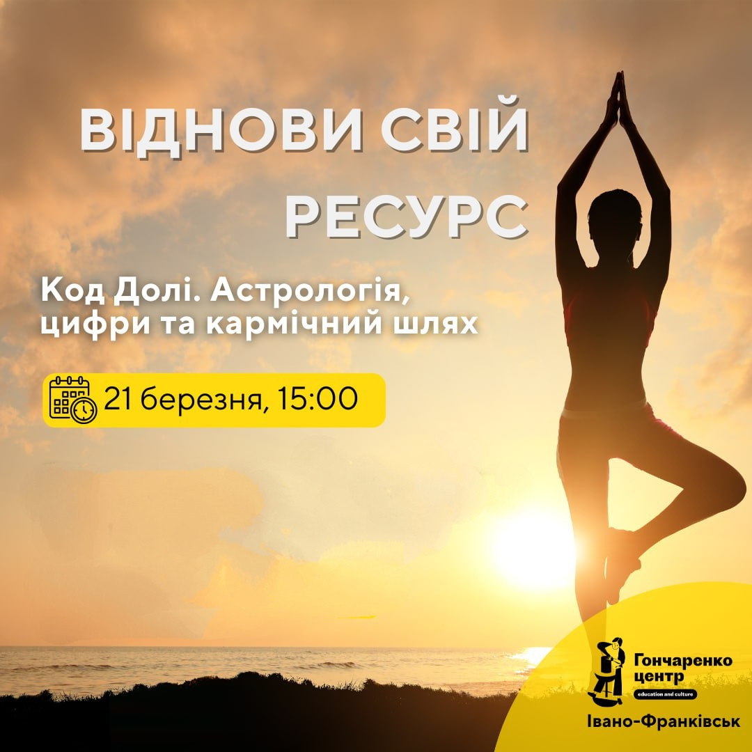 Інтерактивний тренінг "Код долі - астрологія, цифри та кармічний шлях" - фото Інтерактивний тренінг "Код долі - астрологія, цифри та кармічний шлях" - фото