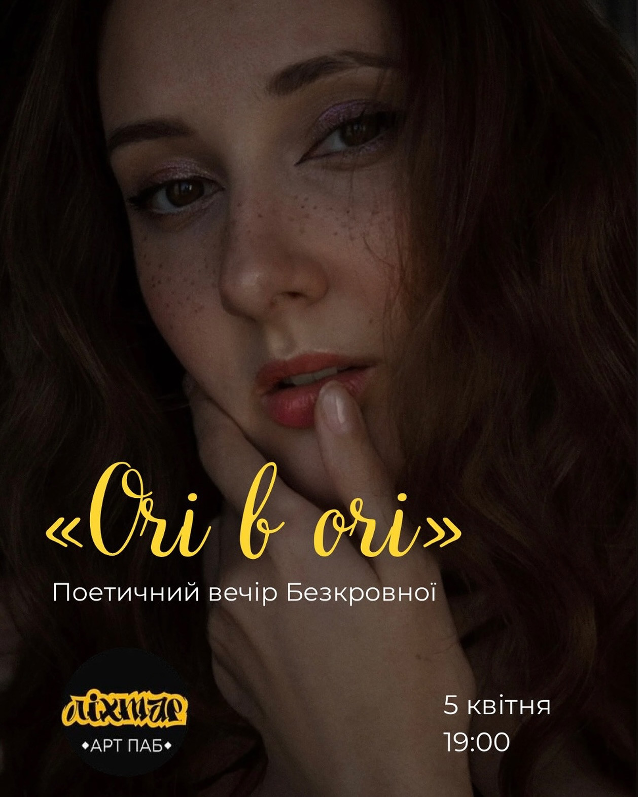 Поетичний вечір Безкровної "Очі в очі" - фото Поетичний вечір Безкровної "Очі в очі" - фото