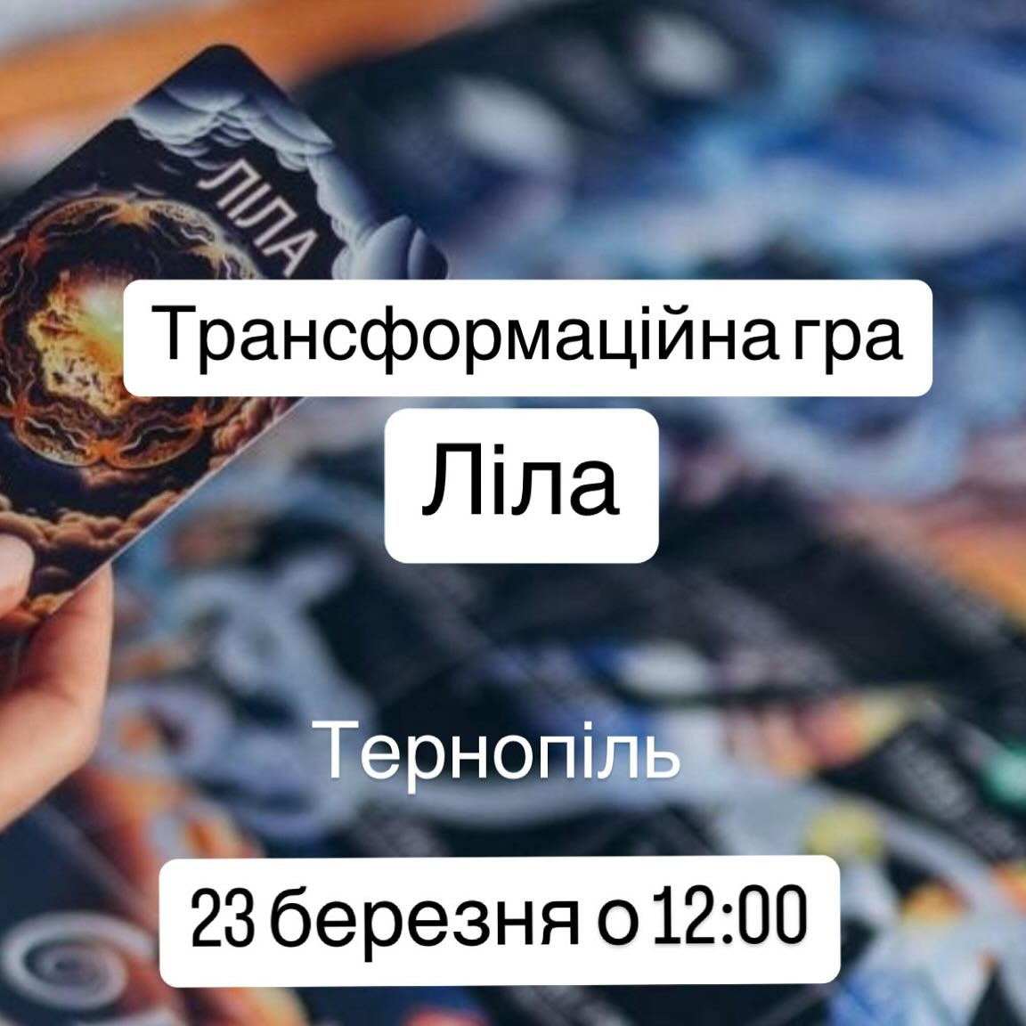 Трансформаційна гра "Ліла" - фото Трансформаційна гра "Ліла" - фото