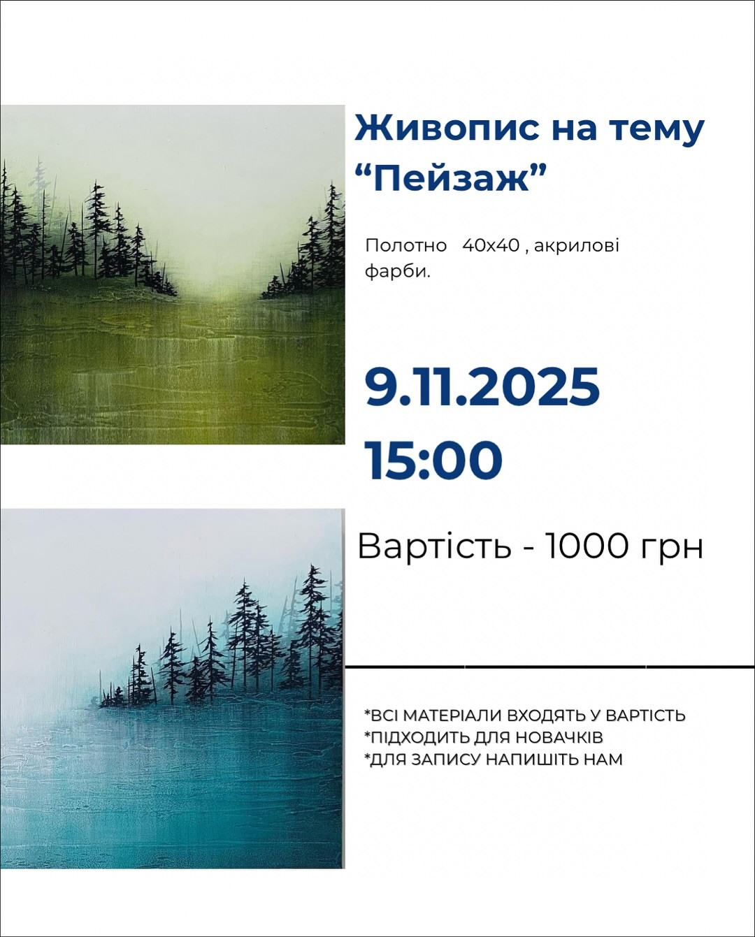 Майстер-клас з живопису "Пейзаж" - фото Майстер-клас з живопису "Пейзаж" - фото