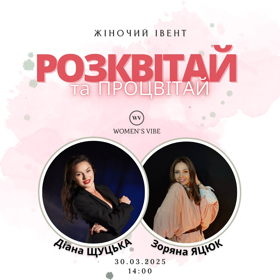 Жіночий Івент "Розквітай та процвітай" - фото Жіночий Івент "Розквітай та процвітай" - фото