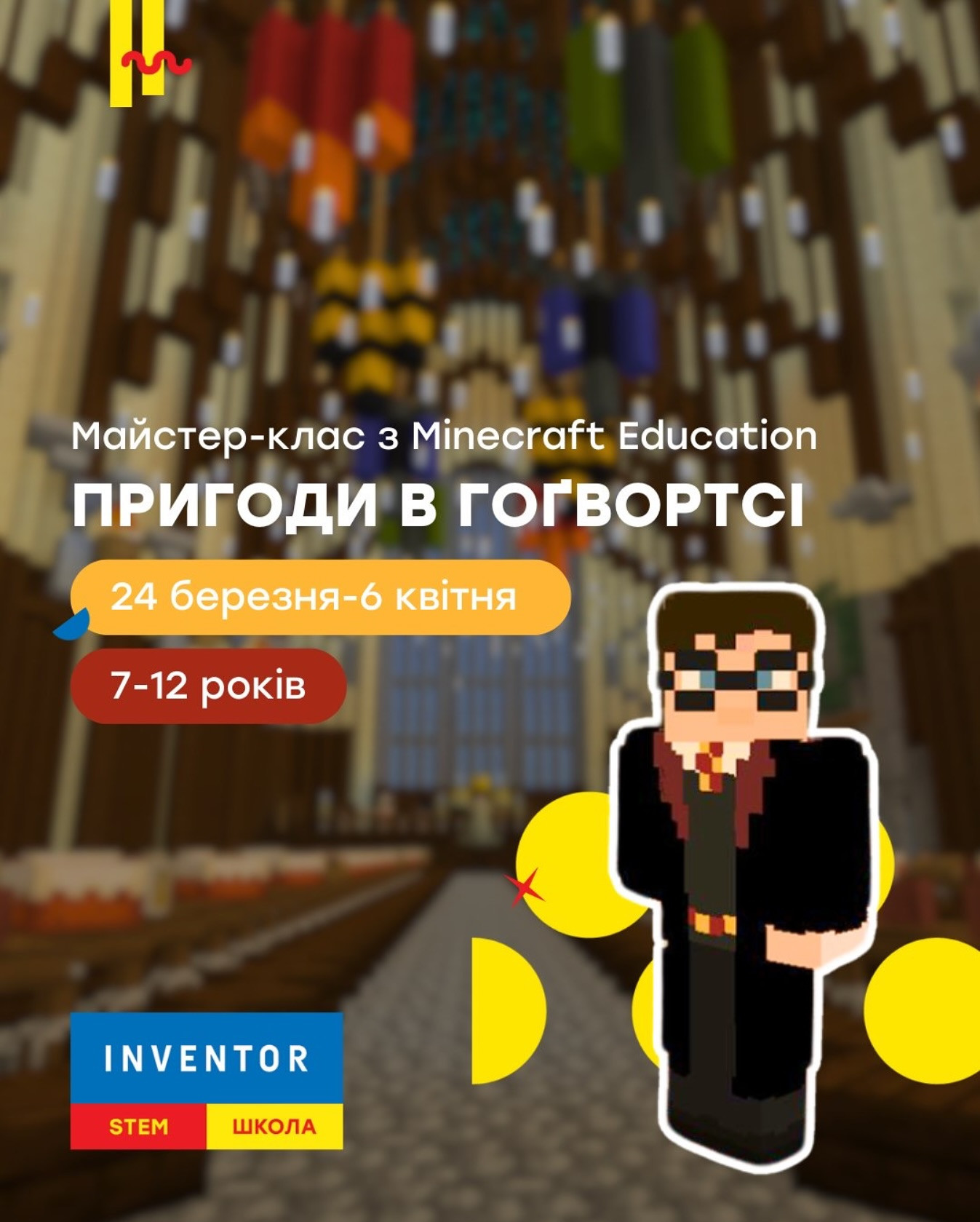 Майстер-клас з Minecraft Education — "Пригоди в Гоґвортсі" - фото Майстер-клас з Minecraft Education — "Пригоди в Гоґвортсі" - фото
