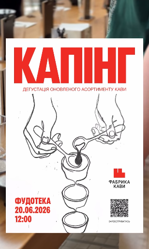 Капінг оновленого асортименту кави
