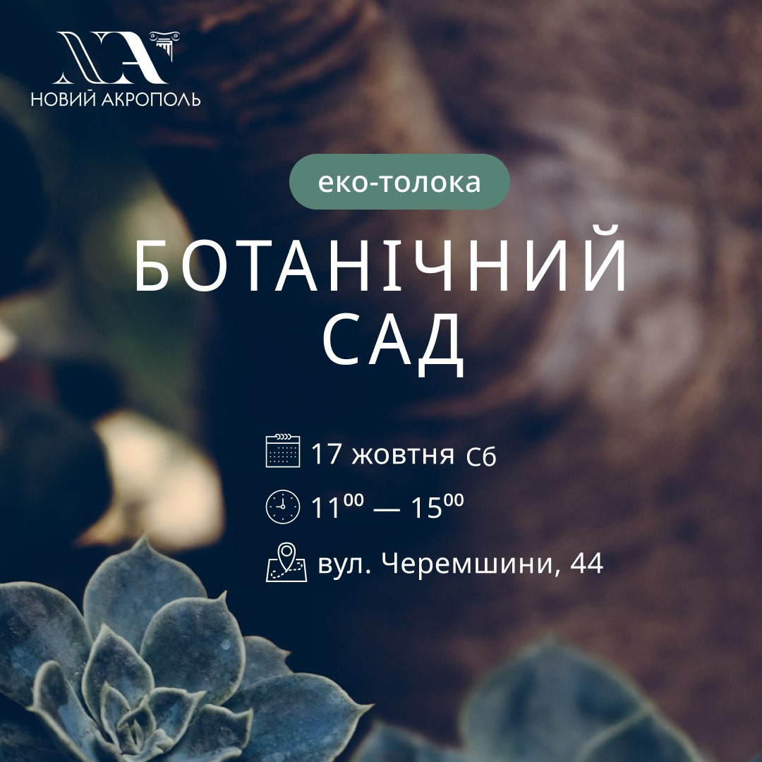 Еко-толока - фото Еко-толока - фото